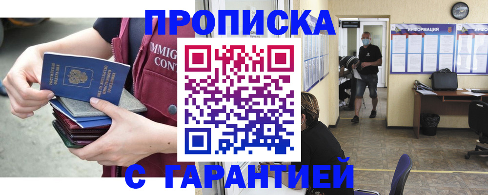 временная регистрация для всех в Грязях